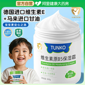 维生素b5大白罐补水保湿 儿童面霜宝宝婴儿秋冬身体乳550g