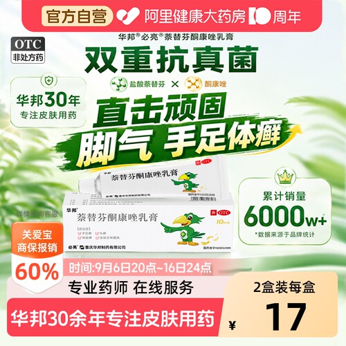 【自营】[必亮]萘替芬酮康唑乳膏0.25%1%*10g*1支/盒