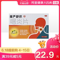 Keli pharyngitis tablet 0.25g * 24 tablets / box chronic pharyngitis pharyngitis irritant cough, nourishing Yin, moistening lung and dry throat