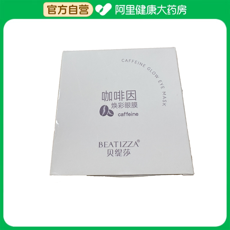 BEATIZZA/贝缇莎BEATIZZA贝缇莎咖啡因焕彩眼膜(1.4gx60片)/盒