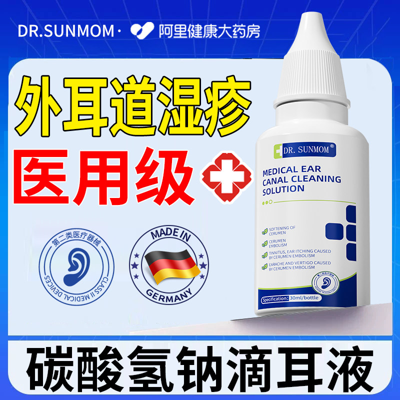 外耳道炎湿疹耳朵瘙痒肿真菌感染起皮流脓水止痒药房直售官方正品