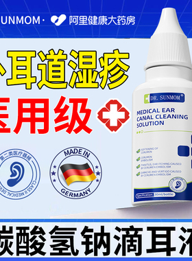 外耳道湿疹耳朵瘙痒发炎真菌感染起皮流脓水止痒药房直售官方正品