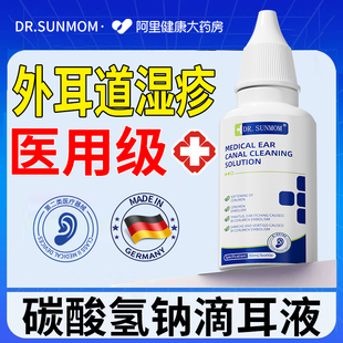 外耳道炎湿疹耳朵瘙痒肿真菌感染起皮流脓水止痒药房直售官方正品