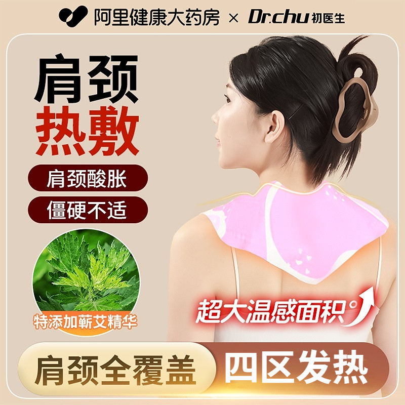 肩颈热敷贴艾草叶暖颈贴自发热蒸汽颈椎热敷贴脖子保暖神器护颈贴
