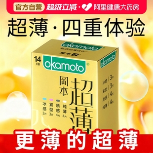 冈本****套001超薄裸入003****官方旗舰店正品 超薄四合一