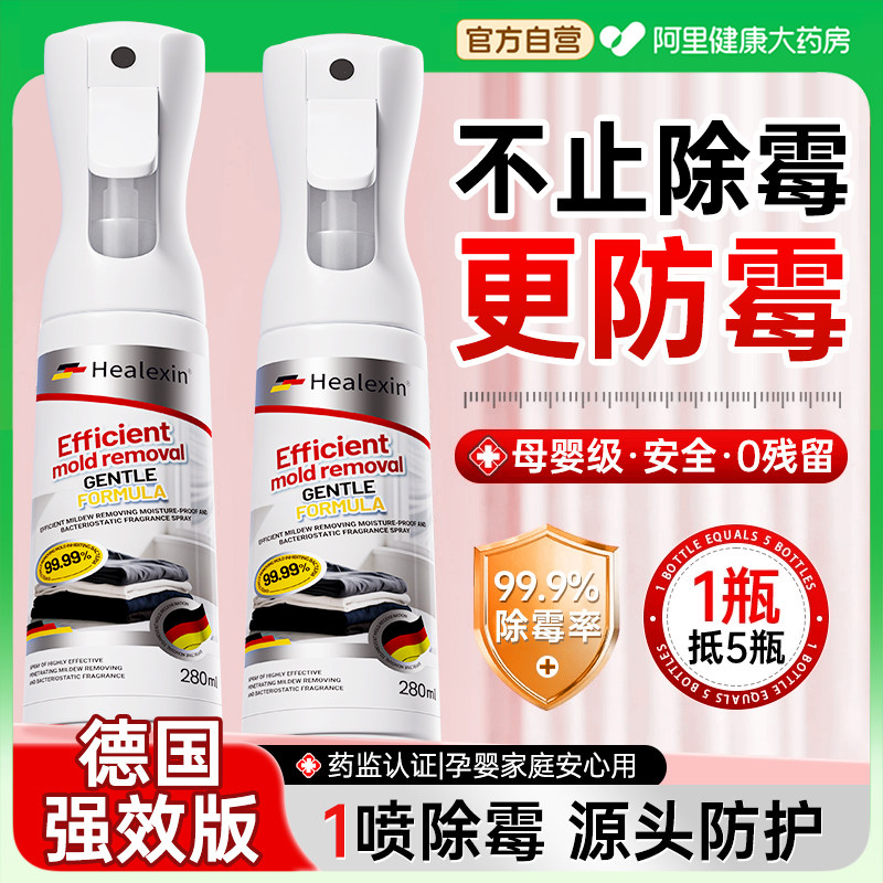 墙体除霉剂去霉斑霉菌清洁剂墙面发霉修复白墙壁家用防霉神器喷雾