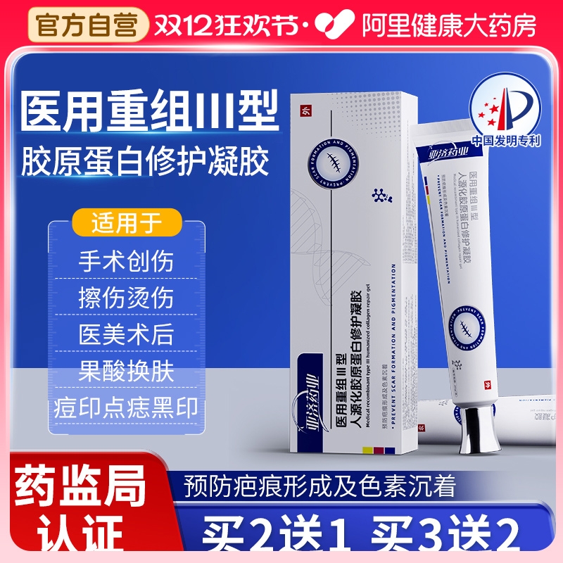 医用重组三型胶原蛋白修复敷料祛疤膏痘印点痣黑印人表皮成长因子