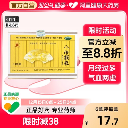 【LIWAH】八珍颗粒3.5g*14袋/盒