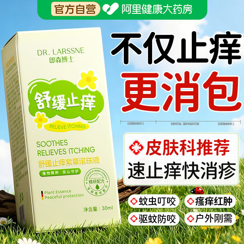 胖东來爆款|紫草膏止痒消肿NO.I图片