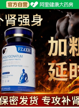 FZAXh黄精人参蛋白质片60粒男士能量参芪蛋白质补充营养适用成