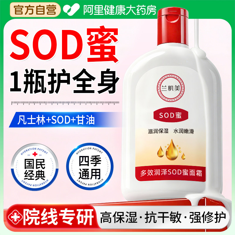 SOD蜜面霜乳保湿补水女秋冬滋润抗氧化男士控清爽油擦脸润肤乳液,美容护肤/美体/精油,乳液/面霜,淘宝优惠券,粉丝福利购,淘宝优惠卷