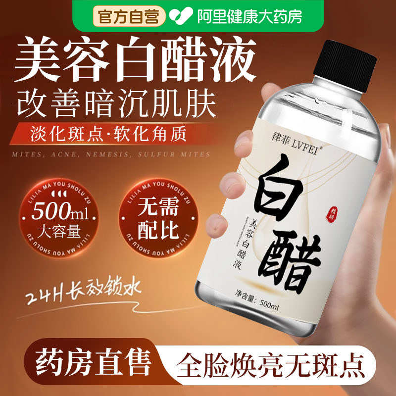 美容院专用白醋甘油液3点5度洗脸美白祛斑护肤软化角质官方旗舰店
