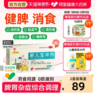 梧药肥儿宝冲剂健脾益气小儿肠胃消食化积儿童驱打虫疳积脾胃调理