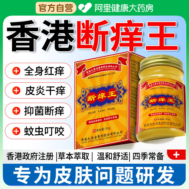 【阿里健康大药房】香港断痒王百草真菌王皮肤外用抑菌止痒乳膏液,保健用品,皮肤消毒护理（消）,淘宝优惠券,粉丝福利购,淘宝优惠卷