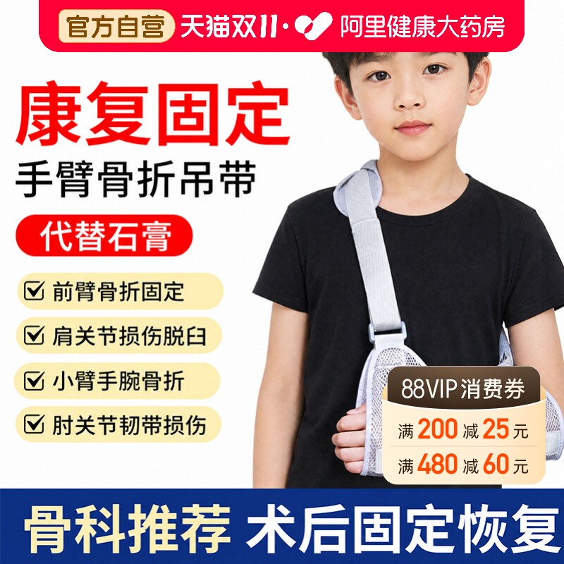 手臂吊带儿童骨折前臂胳膊肩膀脱臼护具肘关节脱位固定带透气支具