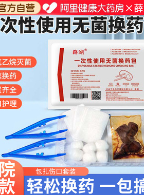 薛湖一次性使用无菌换药包医用手术后伤口消毒包碘伏纱布护理套装