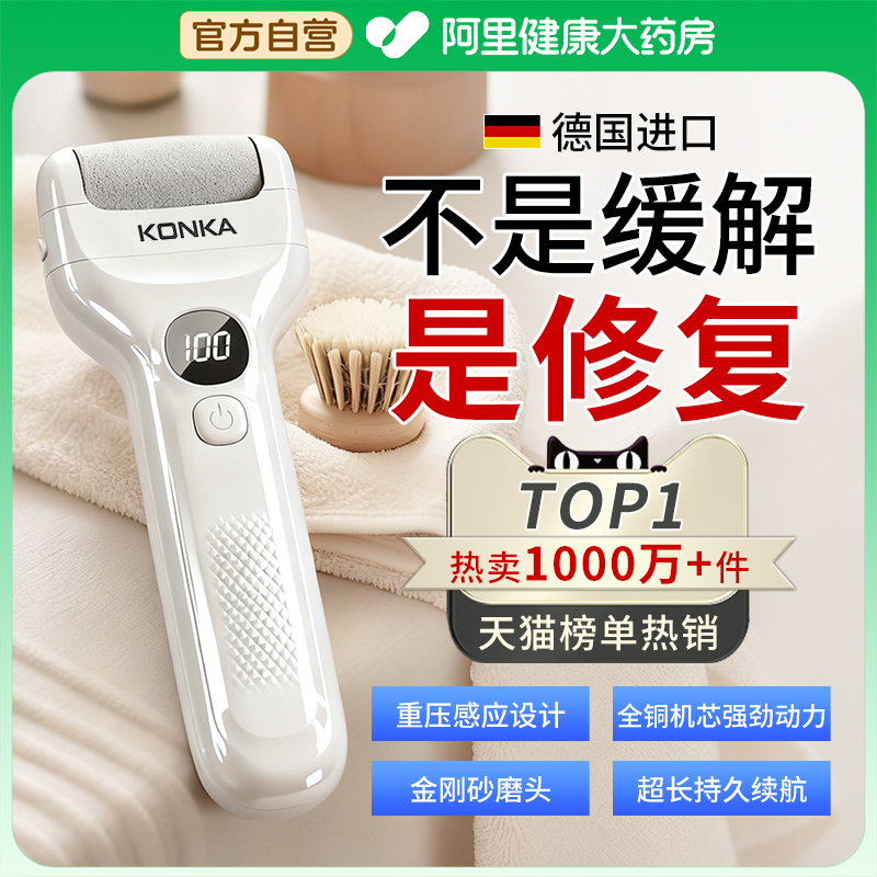 央ma力荐丨康佳磨脚去死皮神器