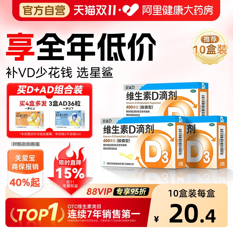 星鲨维生素d3滴剂30粒官方婴幼儿童成人钙片赖氨酸非葡萄糖酸锌钙
