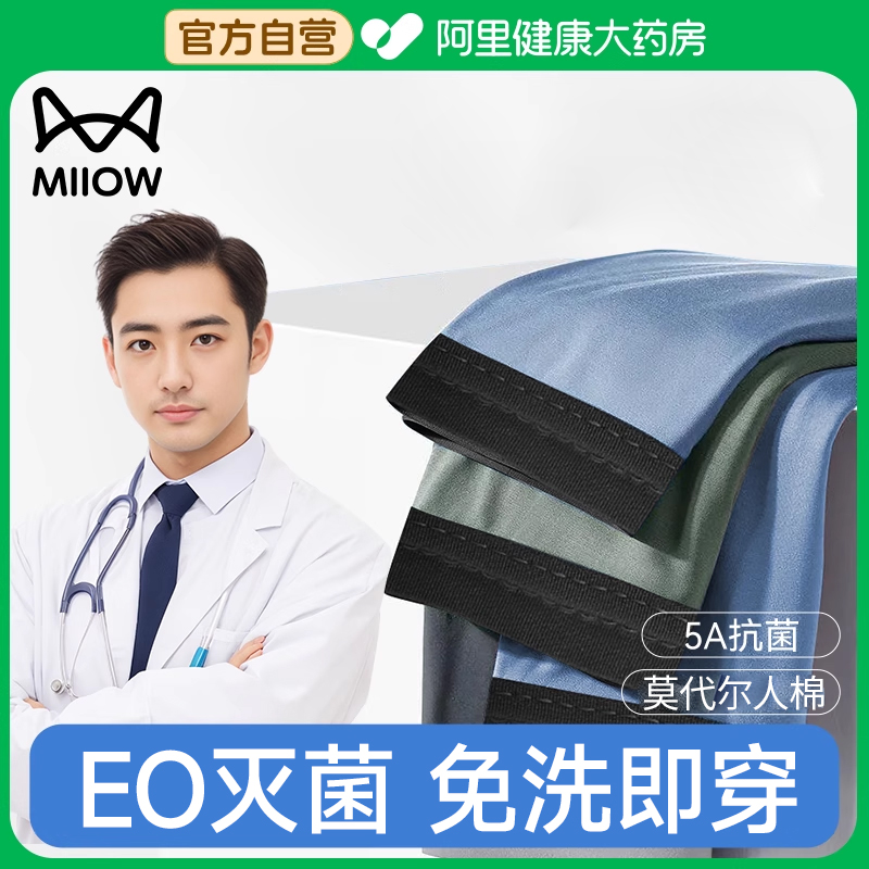 EO灭菌旅游30条猫人一次性内裤