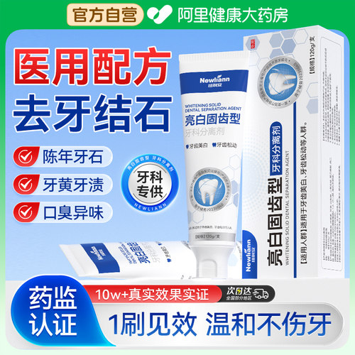 牙科去牙结石溶解牙石速效清理非牙膏洗牙齿污垢清洁神器去除器