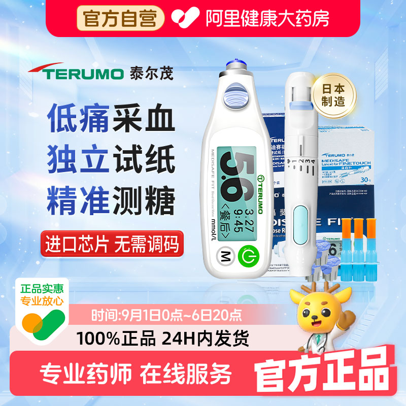 泰尔茂家用高精准血糖仪血糖试纸图片