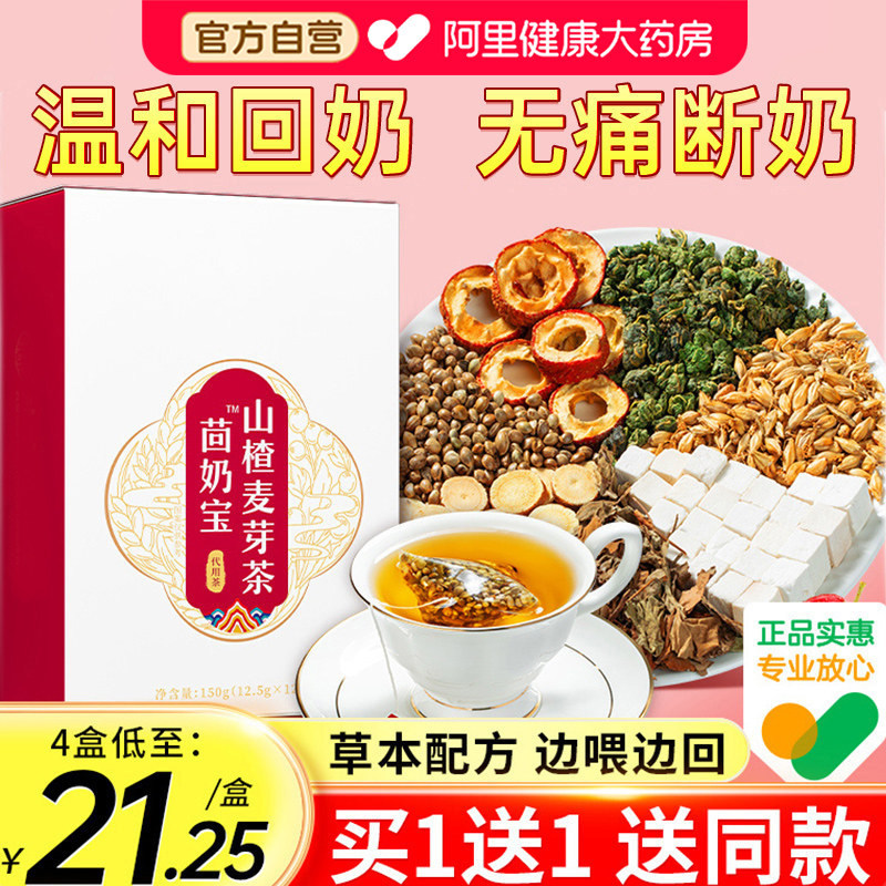 回奶宝炒麦芽大麦茶非药山楂奶茶代用断奶神器正品官方旗舰店茯苓