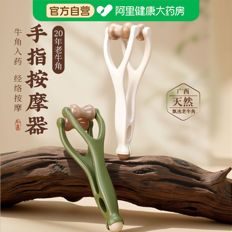 牛角手指按摩器关节滚轮刮手指疏通经络神器手部按摩夹瘦变细变长