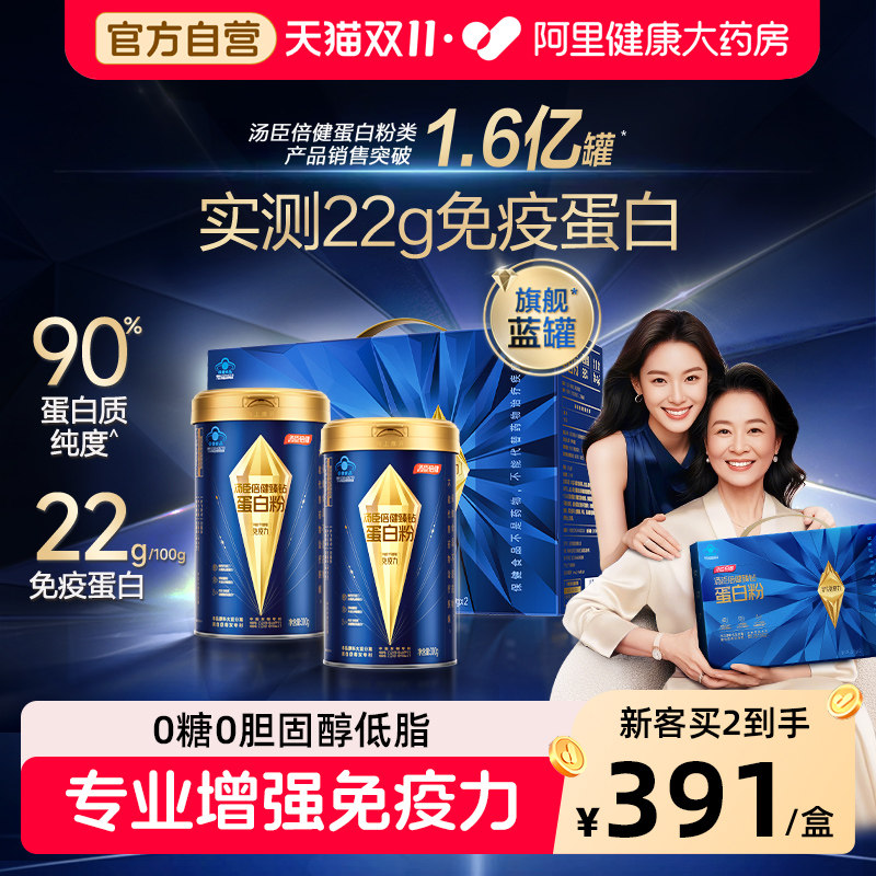 汤臣倍健旗舰蓝罐蛋白粉增强免疫力中老年蛋白质粉营养奶粉乳清