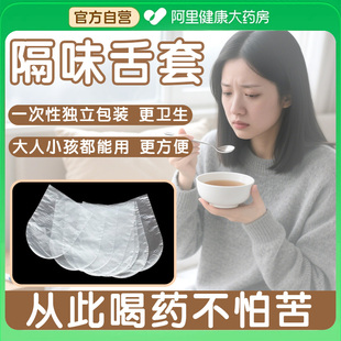 儿童喝中药不苦避味神器一次性舌套成人小孩喝中药伴侣舌头保护套