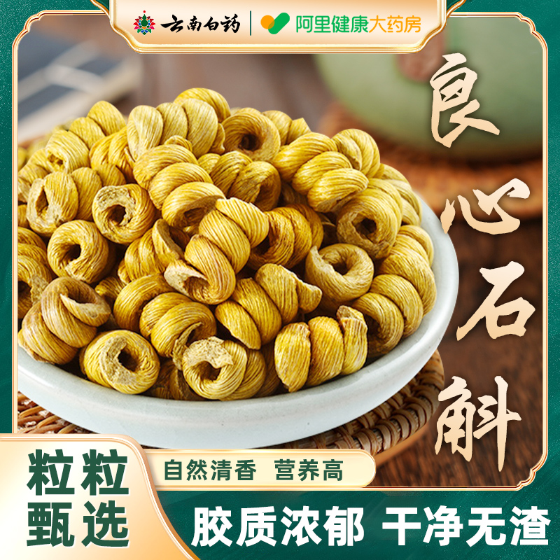 云南白药正宗紫皮石斛枫斗正品