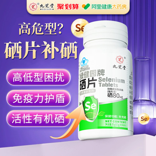 硒片hpv增强免疫力女性补硒元素正品非抗麦芽硒酵母片官方旗舰店