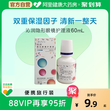 沁润隐形近视眼镜护理液除蛋白沉淀60ml小瓶便携旅行装