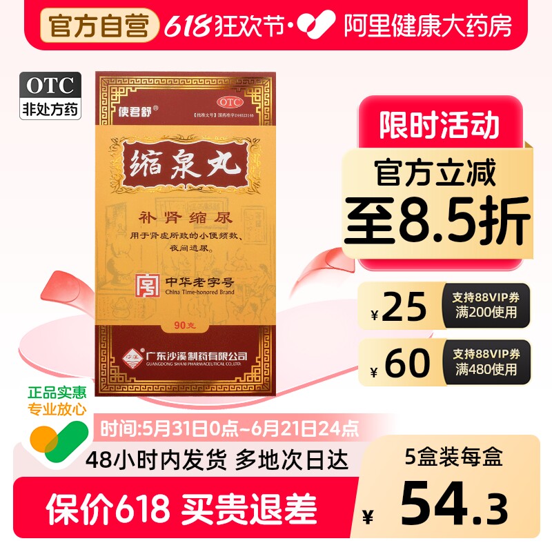 沙溪缩泉丸专用儿童夜多官方小便尿床尿频旗舰店正品漏尿药房遗尿