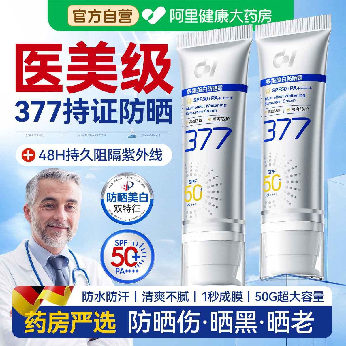 377防晒霜50倍防紫外线美白隔离不油腻正品官方旗舰店女可上飞机