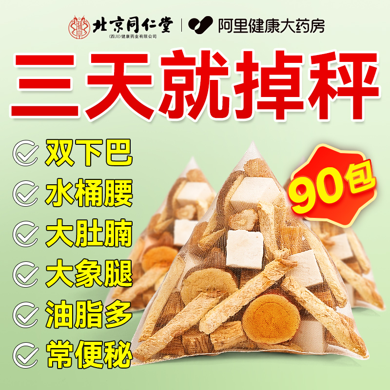 央妈推荐·北京同仁堂黄芽汤90包