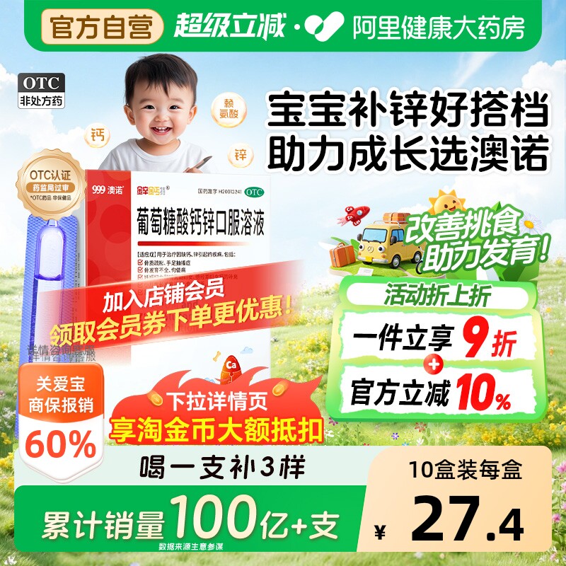 澳诺葡萄糖酸锌钙口服液5ml 36支*5盒 0.4元/支 - 86线报
