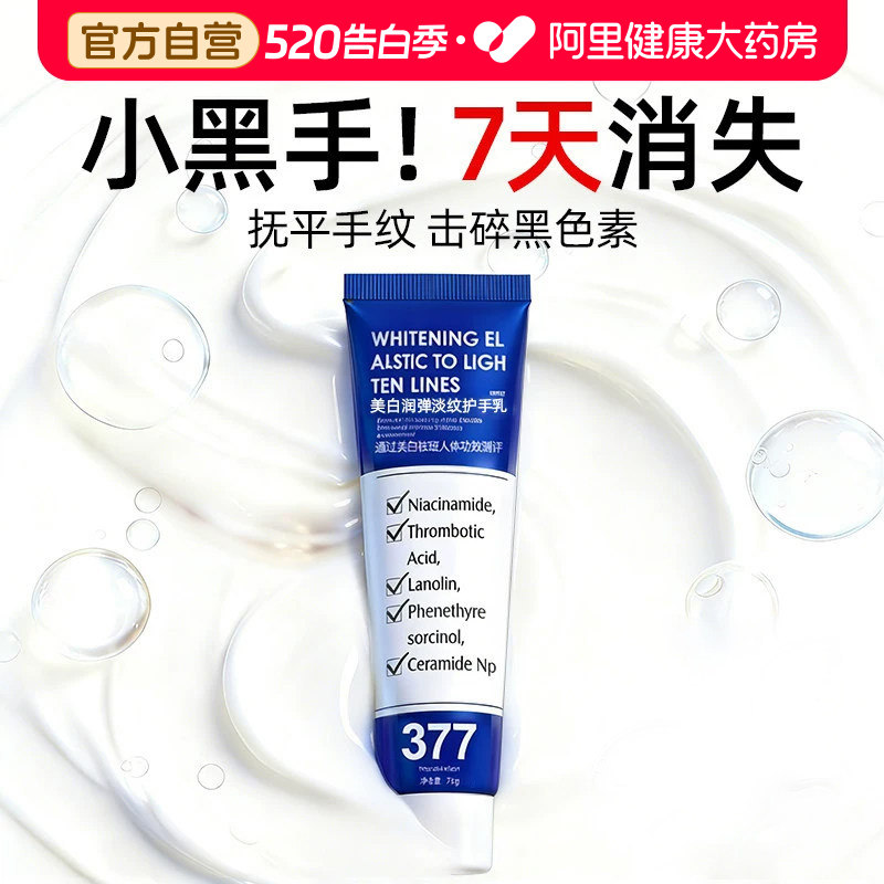 护手霜美白保湿嫩白去手纹女滋润补水防干裂377烟酰胺手霜排行榜