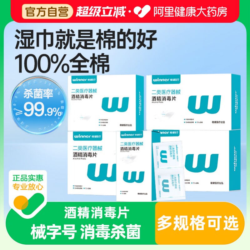 稳健医用酒精消毒棉片图片