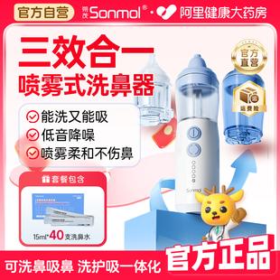 朔茂儿童电动喷雾洗鼻器鼻炎雾化吸鼻海盐水清洗家用鼻炎冲洗器