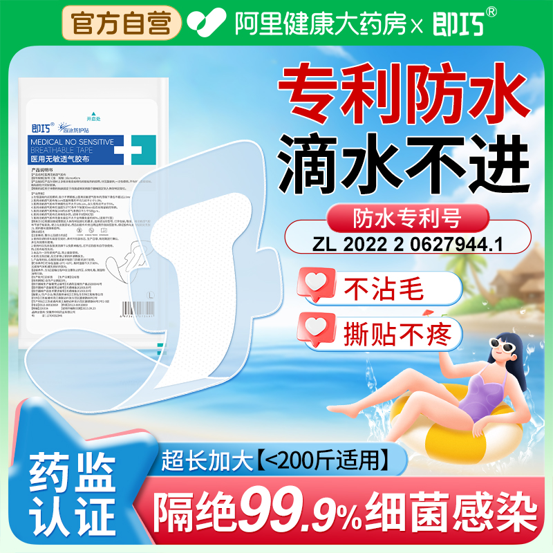 专利防水技术|0痛撕贴不粘毛