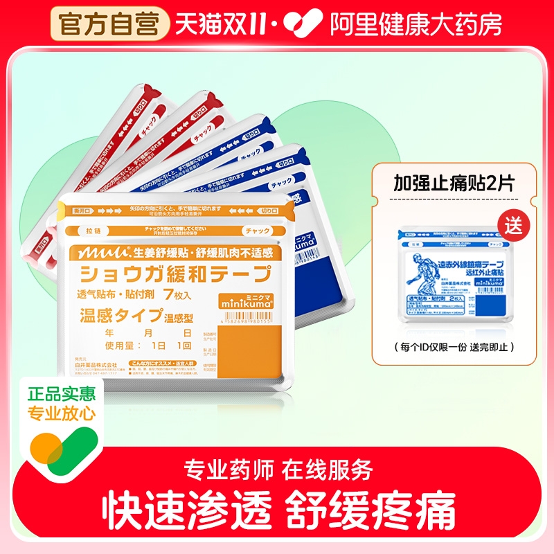 【自营】日本膏药贴肌肉舒缓贴肩颈关节疼痛腰椎筋骨贴膝盖热敷贴