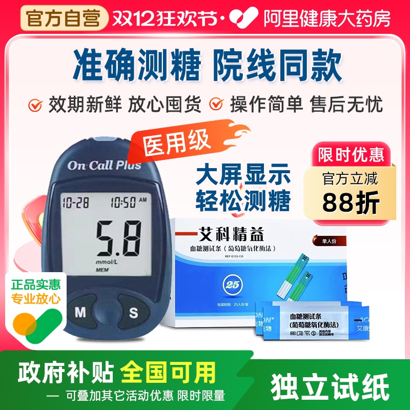 新效期艾科精益测血糖医用级试纸