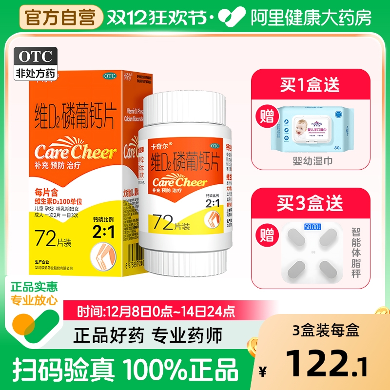 【自营】【卡奇尔】维D2磷葡钙片0.197g0.139g100U*90片*1瓶/盒佝偻病补钙儿童补钙骨质疏松更年期