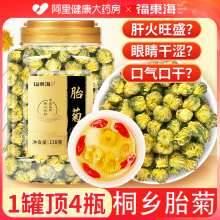 福东海胎菊桐乡胎菊花胎菊非特级正品搭金银花胎菊花茶官方旗舰店