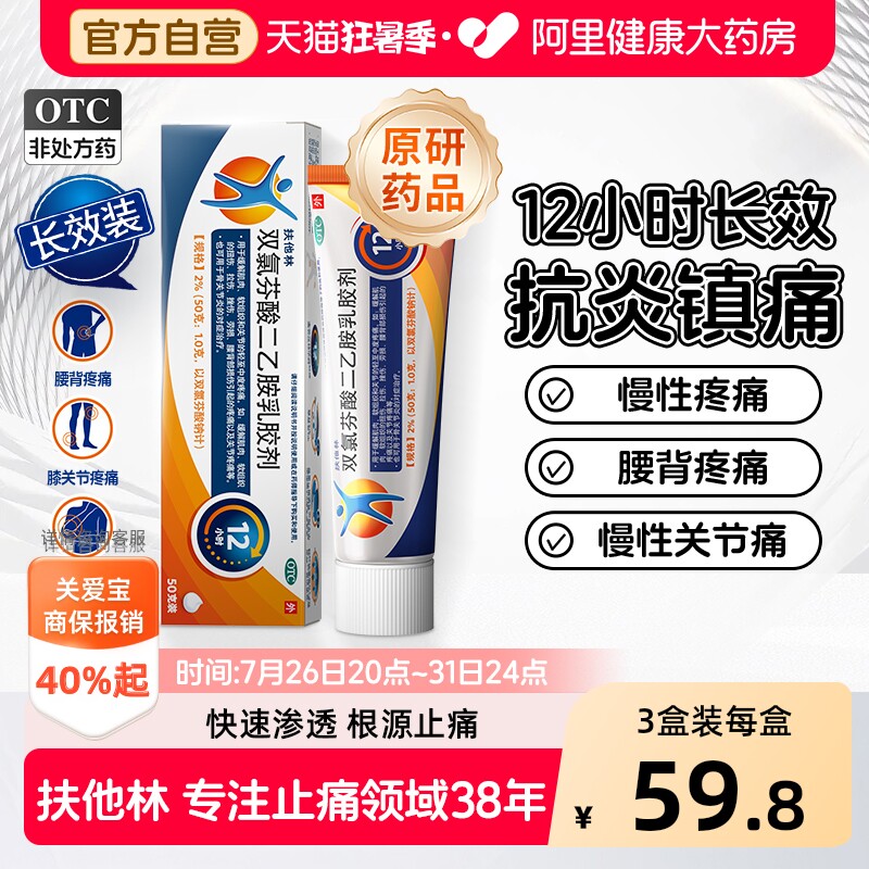 【原研】扶他林2%*50g加强版双氯芬酸二乙胺乳胶剂关节止痛长效装 - 实物图