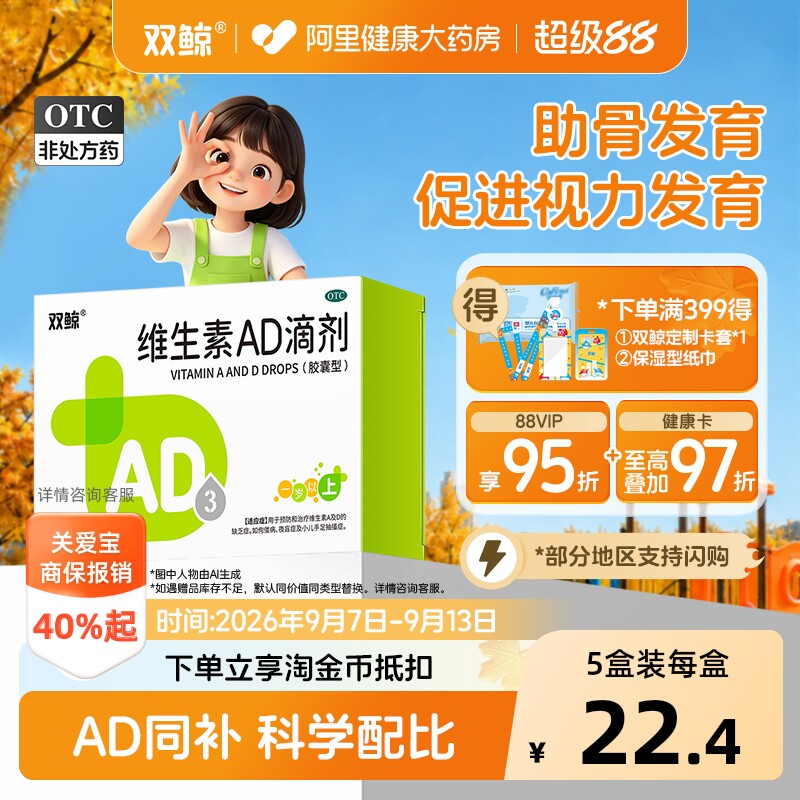 双鲸维生素AD滴剂50粒 7元，蚂蚁阿福智能体重秤饭30 7元 - 86线报