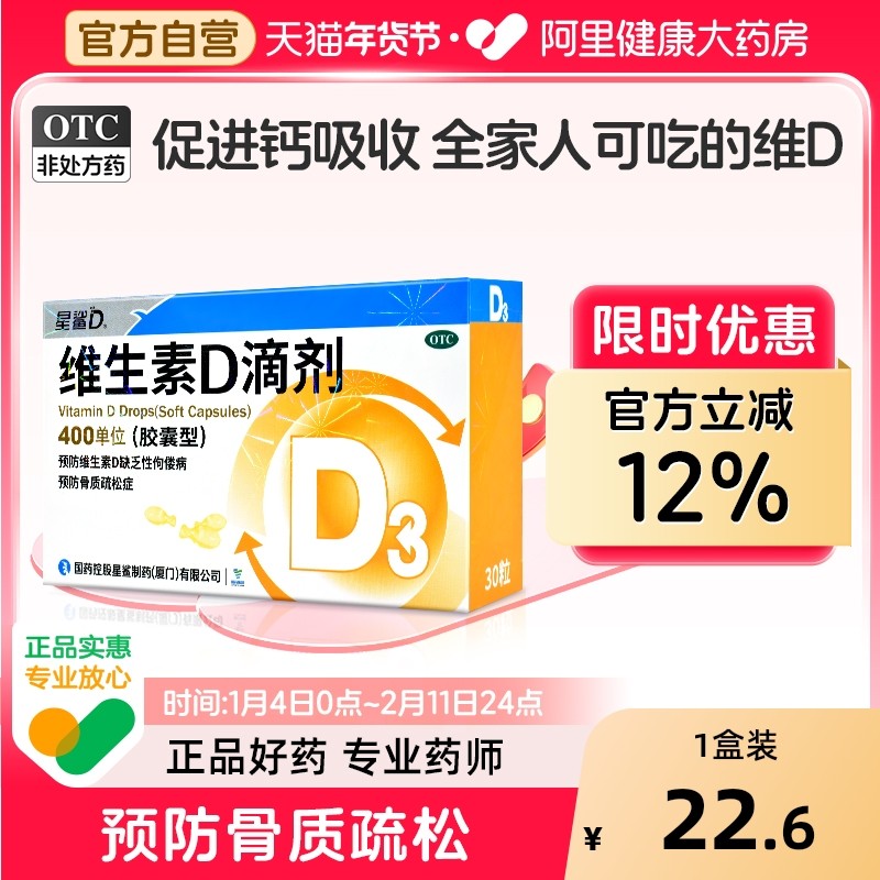 星鲨维生素d3滴剂星鲨d维生素d3星鲨vd星鲨维d3vd钙片维生素d滴剂