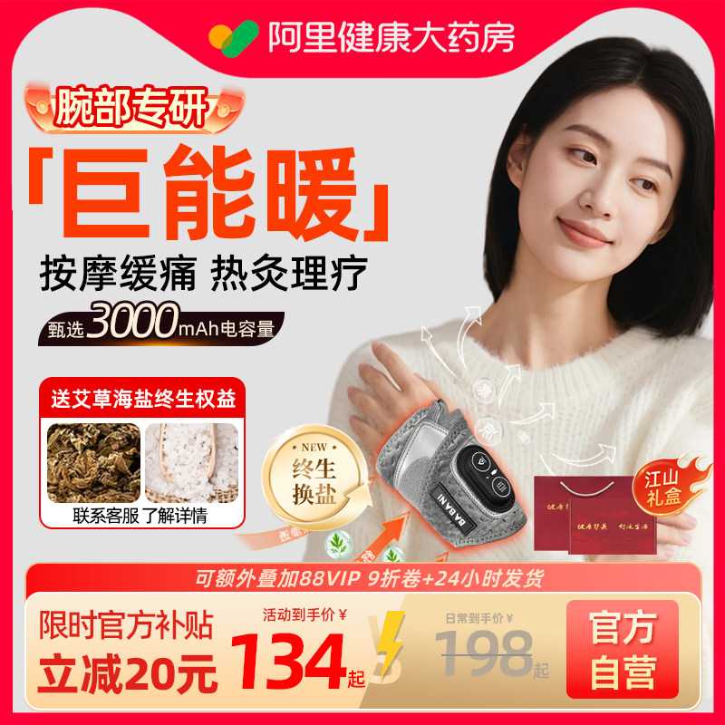 伴伴尼红光护腕热敷按摩手腕腱鞘妈妈手扭伤远红外保暖电热按摩器,个人护理/保健/按摩器材,手部/手臂按摩器,淘宝优惠券,粉丝福利购,淘宝优惠卷