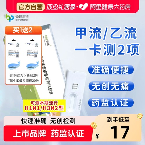 大量联系客服！甲乙流检测试剂盒
