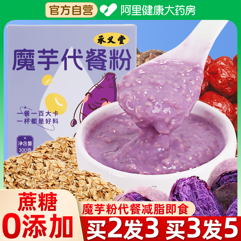 魔芋粉代餐减脂即食奶昔代餐饱腹食品主食轻断食抗饿代餐粉紫薯粉,咖啡/麦片/冲饮,天然粉粉食品,淘宝优惠券,粉丝福利购,淘宝优惠卷